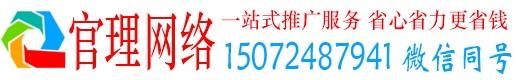 白杨官理竞价排名